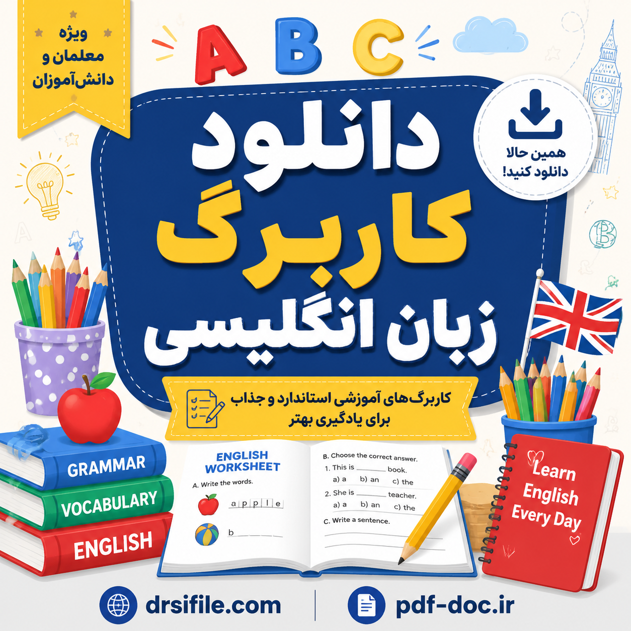 دانلود کاربرگ زبان انگلیسی پیش دبستانی